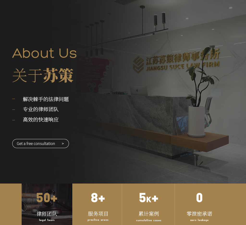关于江苏苏策律师事务所